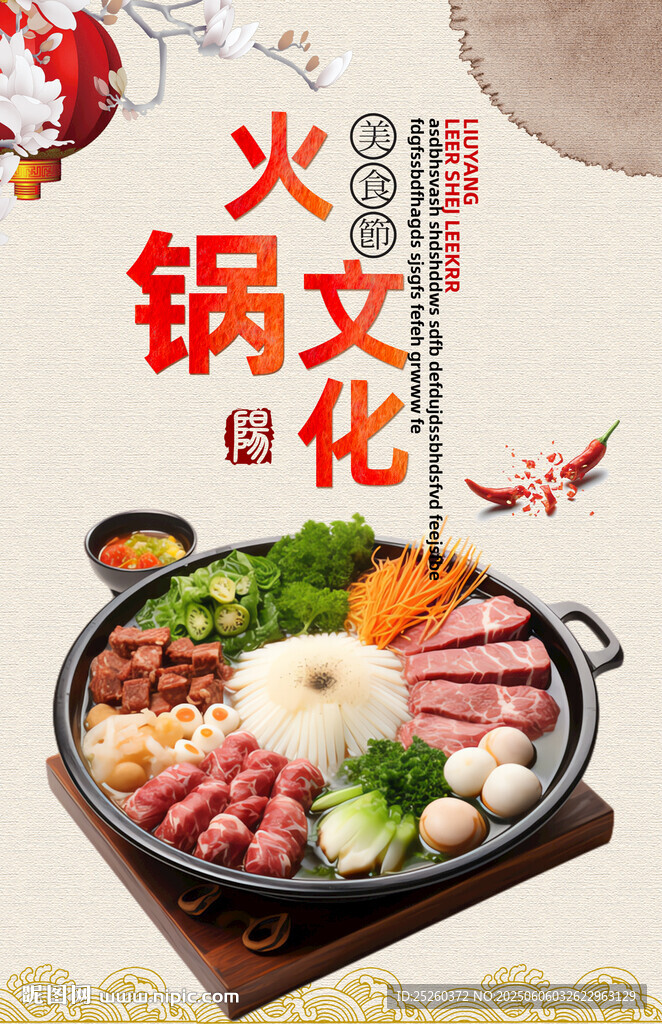 火锅