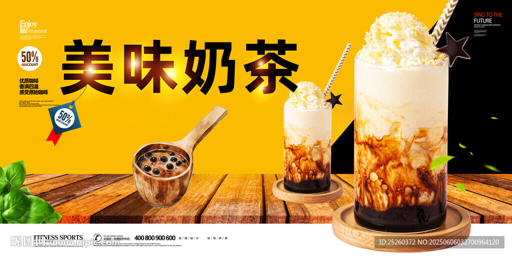 奶茶