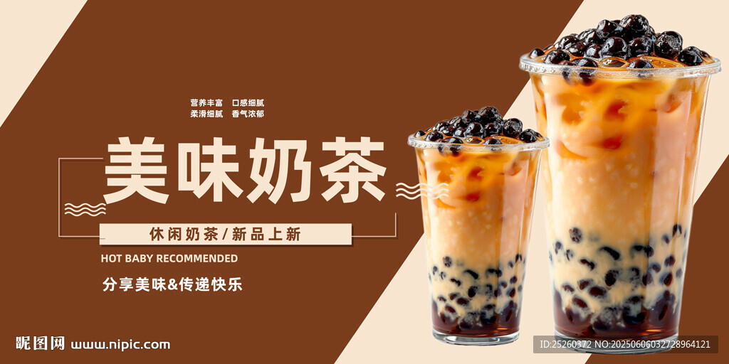 奶茶