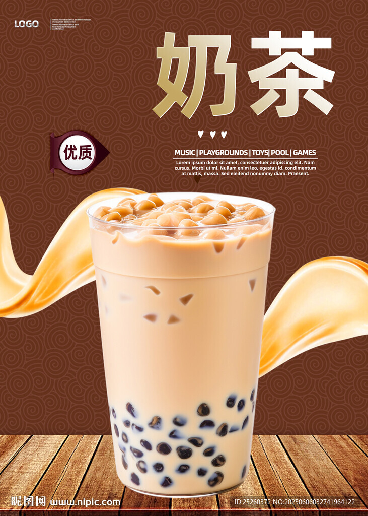 奶茶