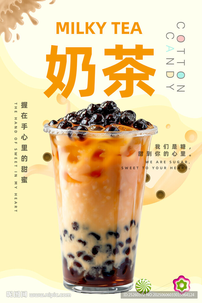 奶茶