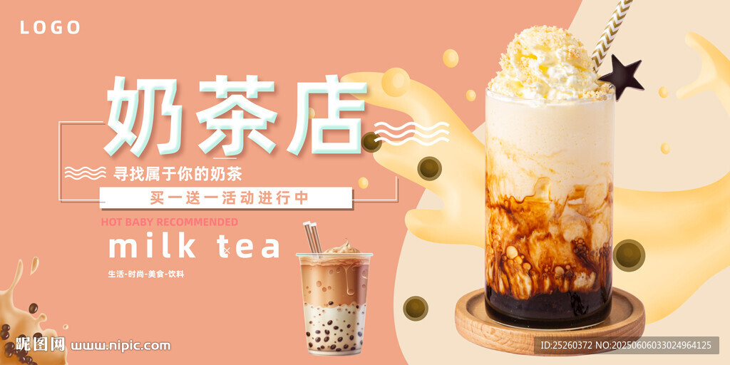 奶茶