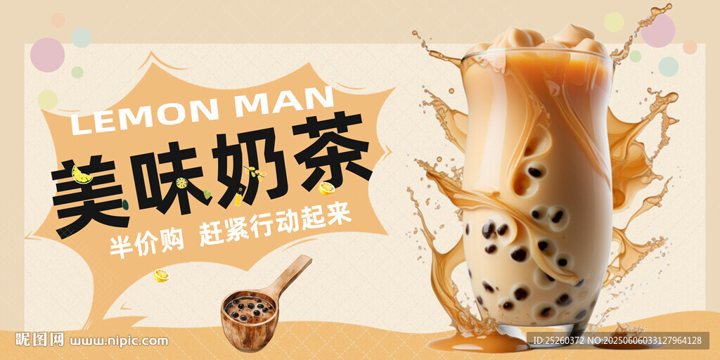 奶茶