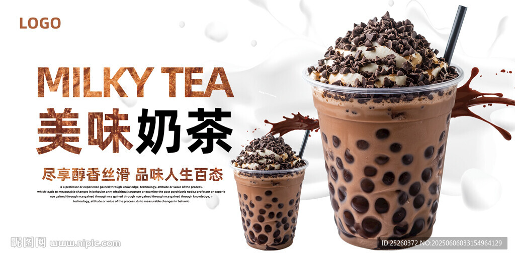 奶茶