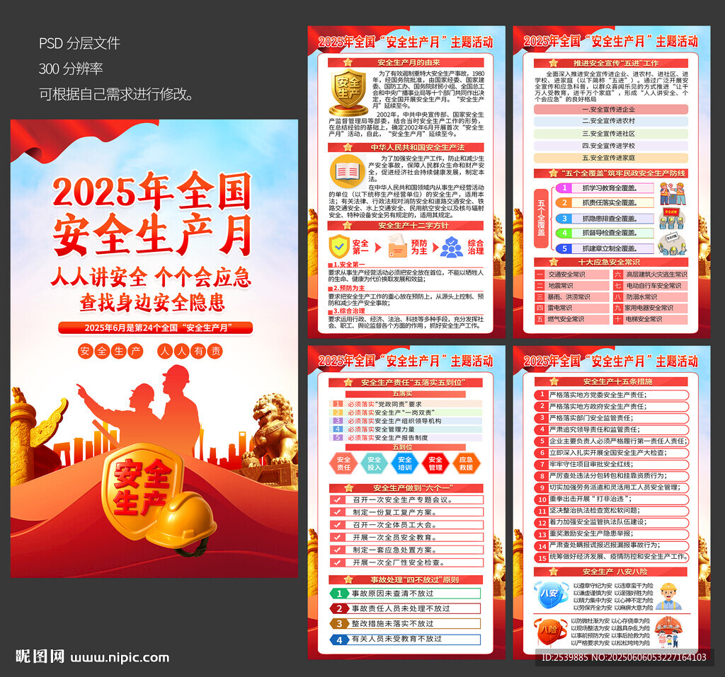 2025年安全生产月宣传单