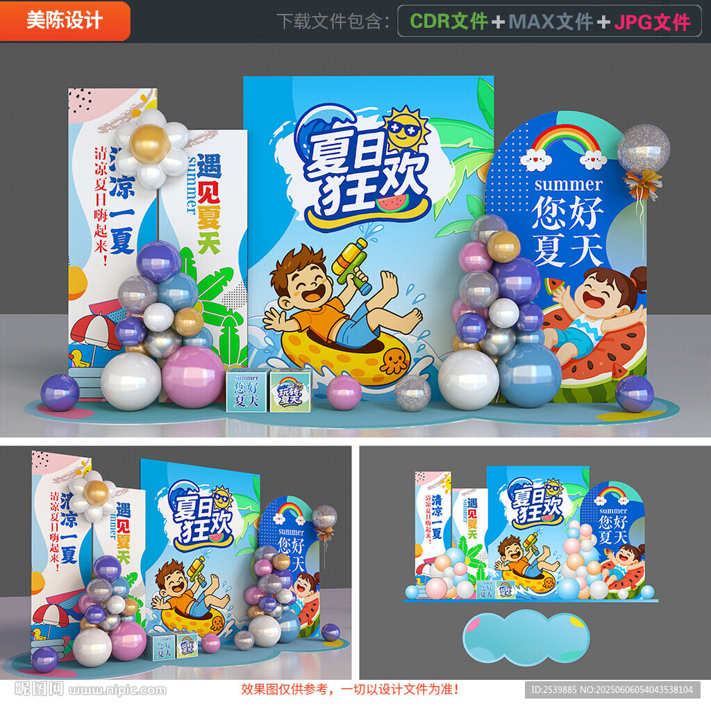 夏天美陈