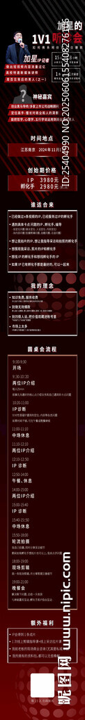 会议长图