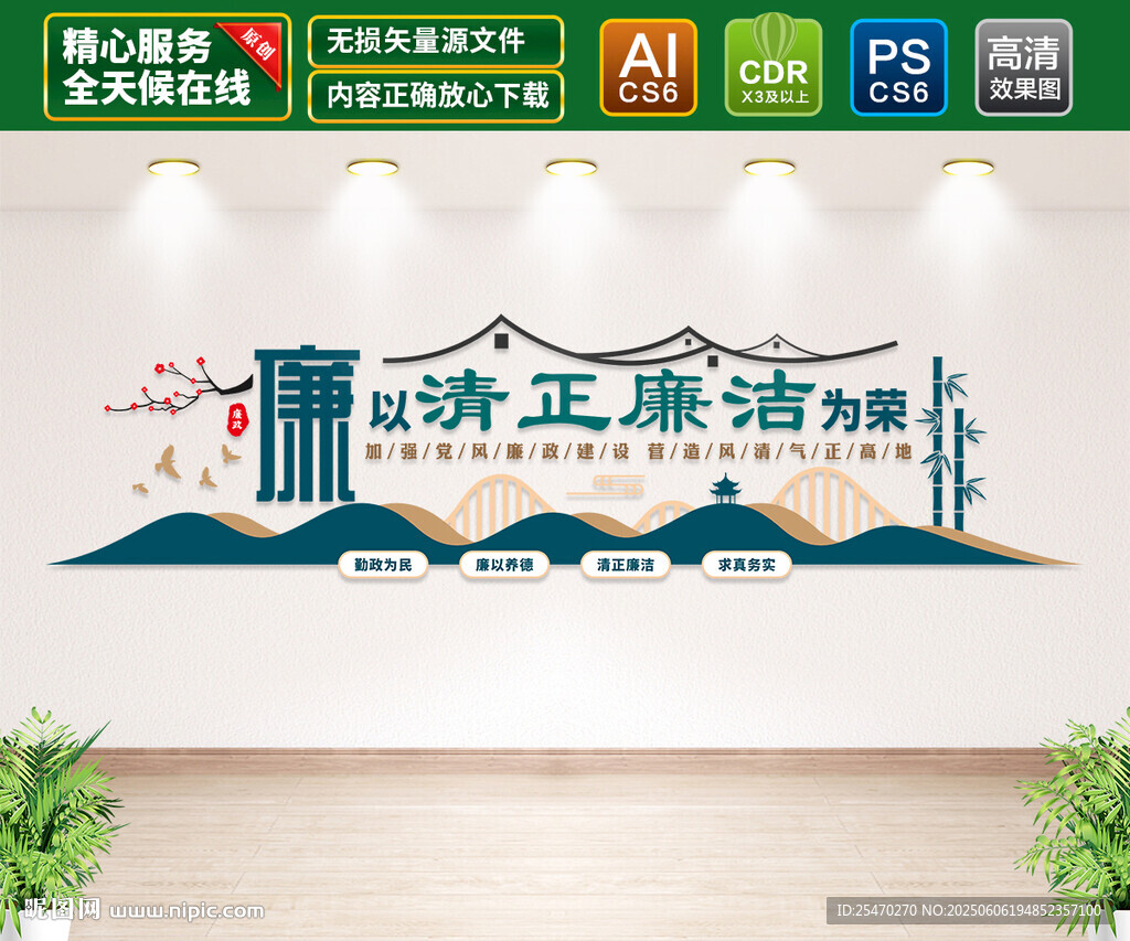 清正廉洁文化墙
