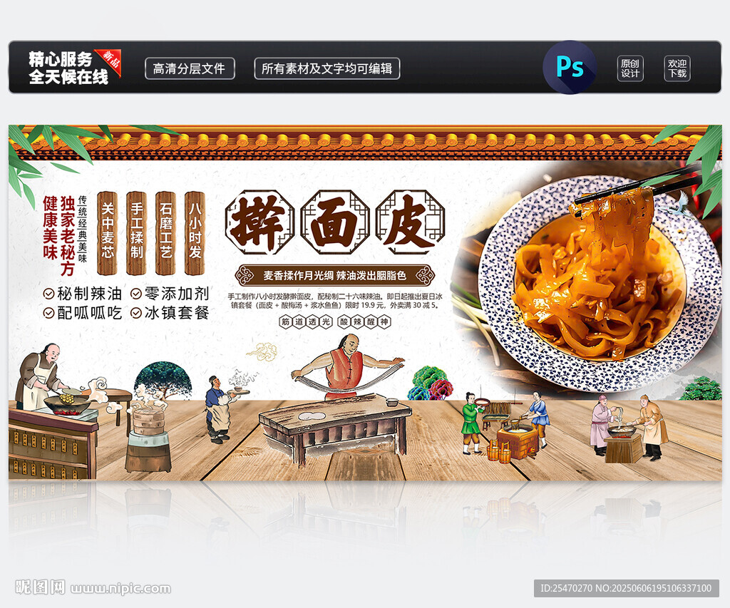 擀面皮