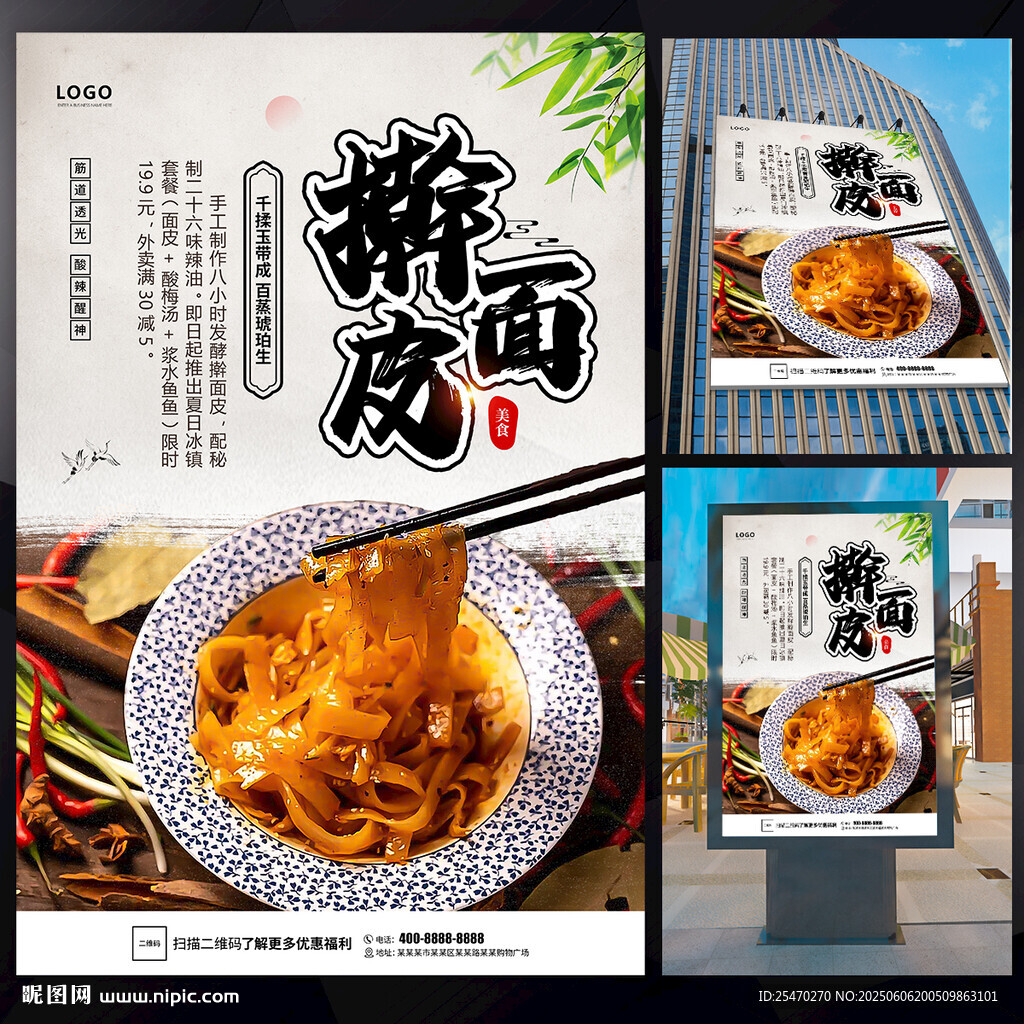 擀面皮