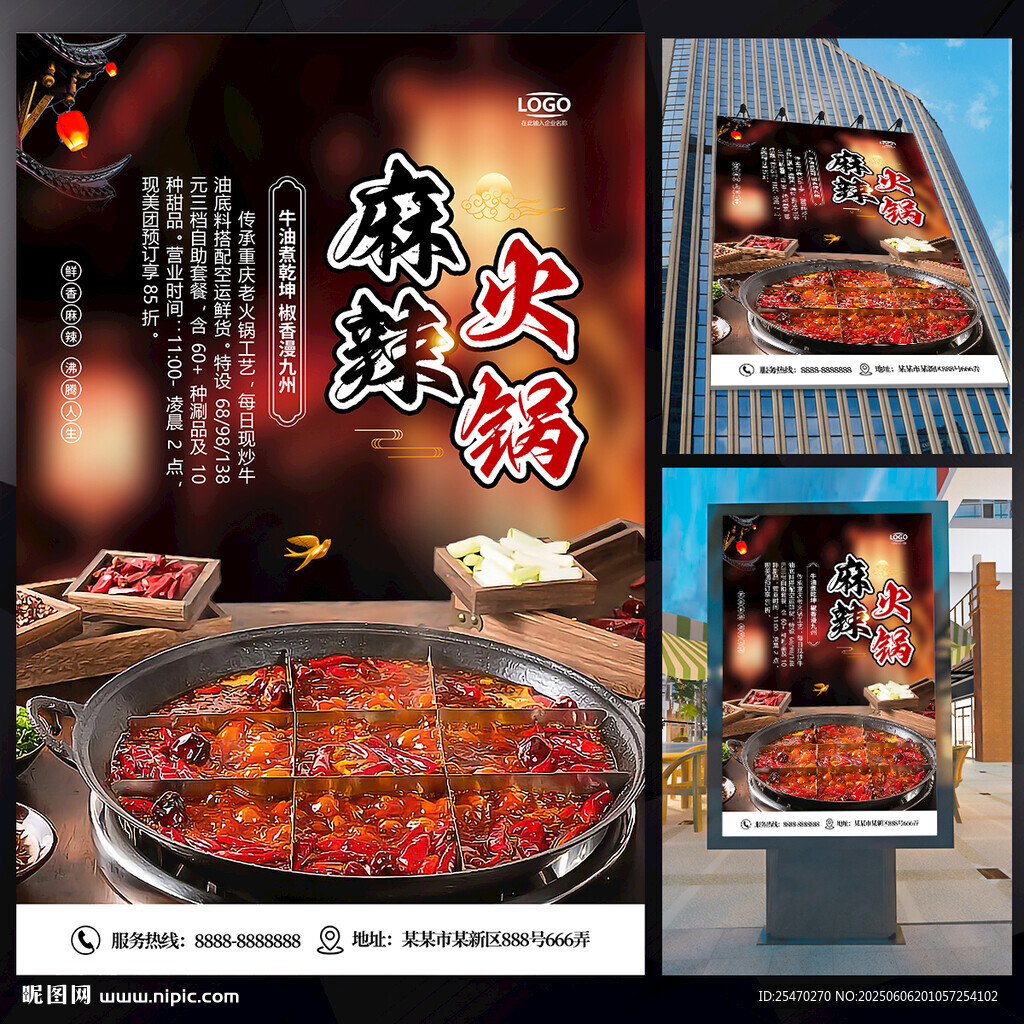 麻辣火锅