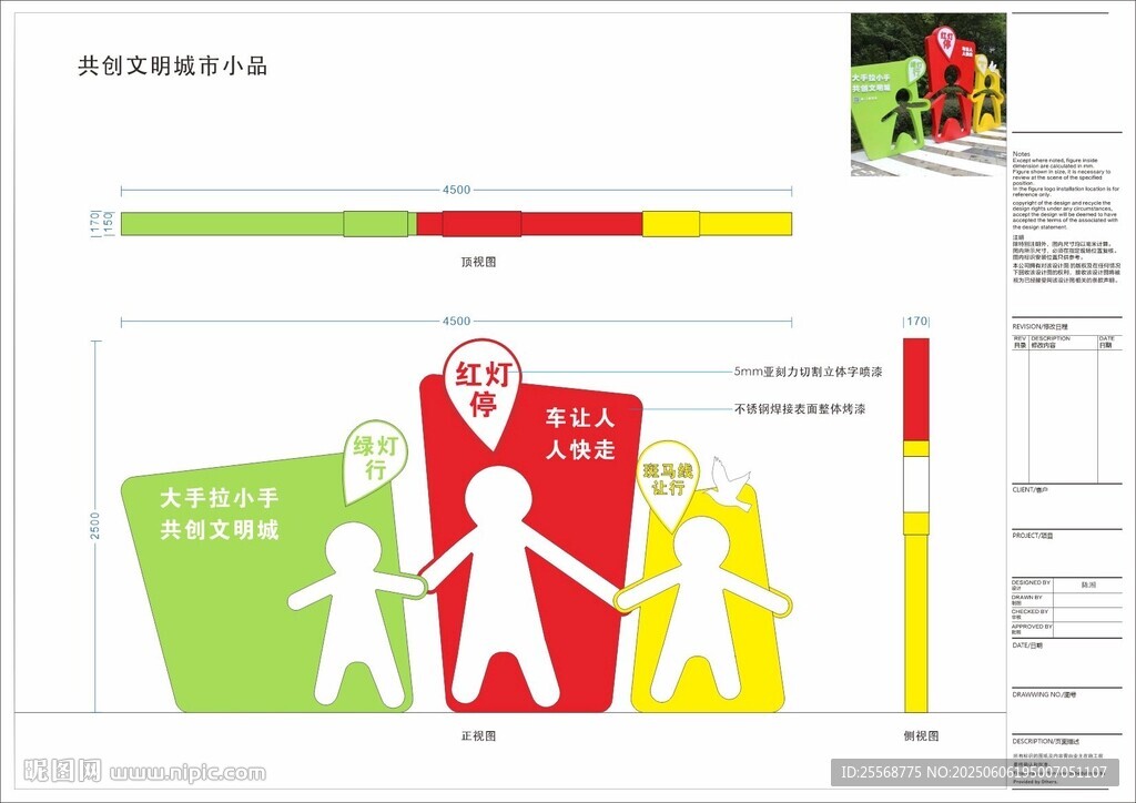 共创文明城市小品雕塑