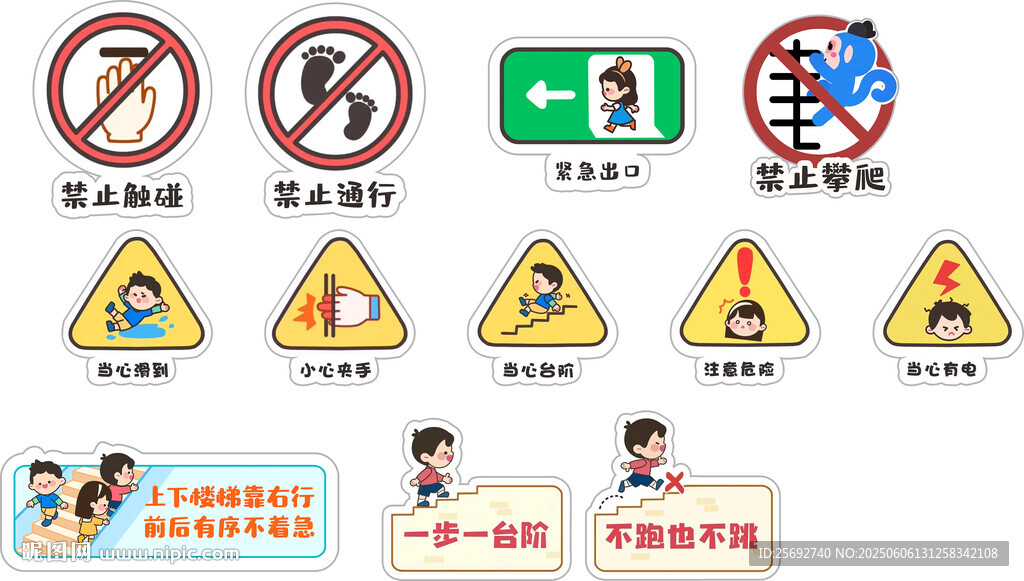 幼儿园安全标识