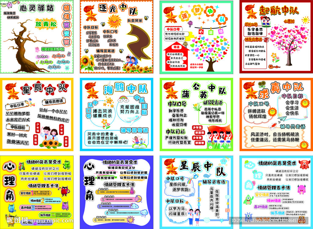 班级口号 心理角