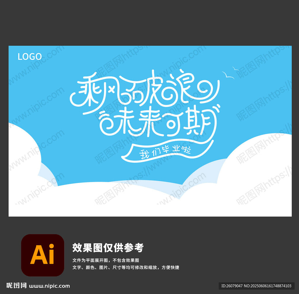 乘风破浪未来可期 我们毕业啦