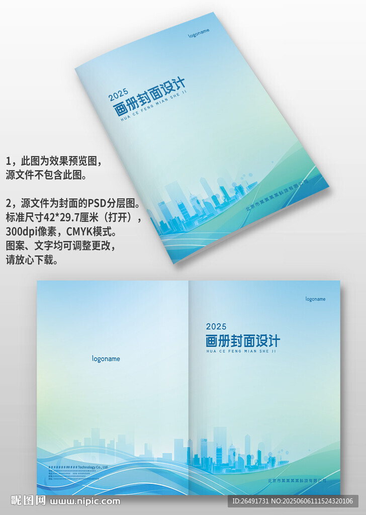 蓝绿色建筑线条企业画册封面设计