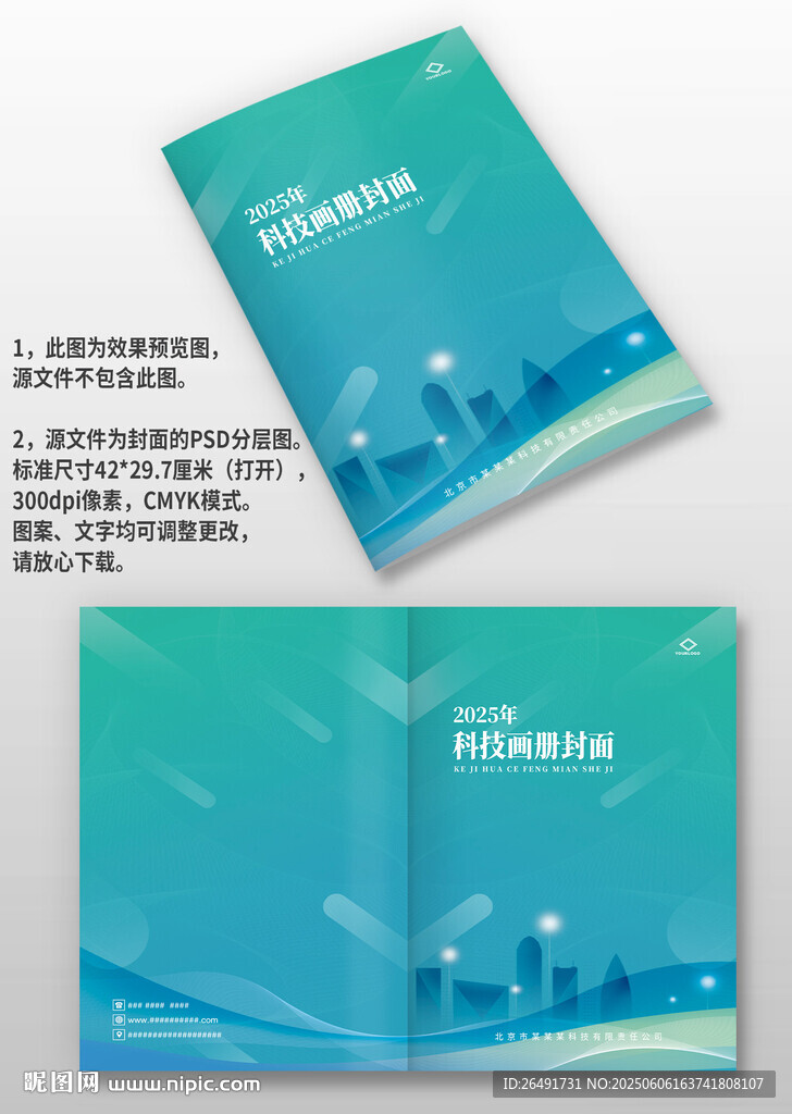 青色科技感公司宣传手册画册封面