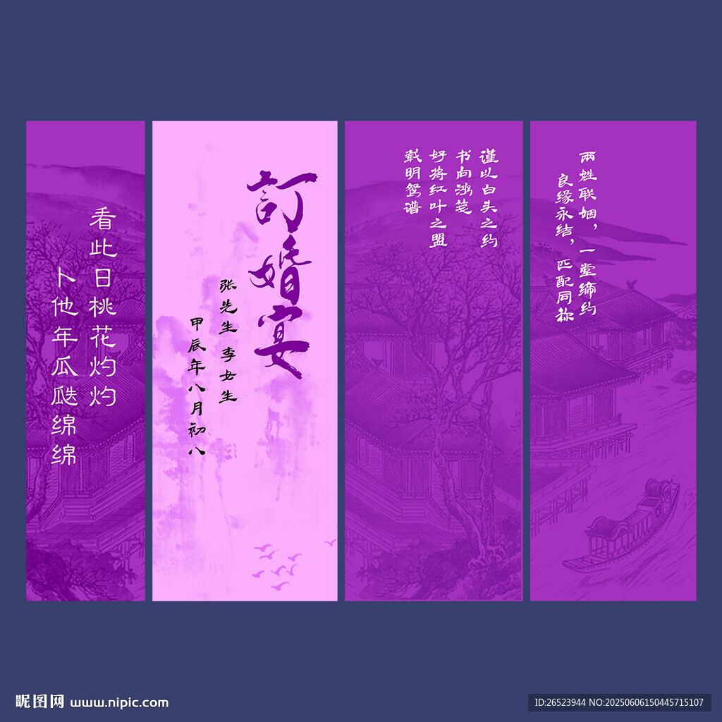 订婚挂布
