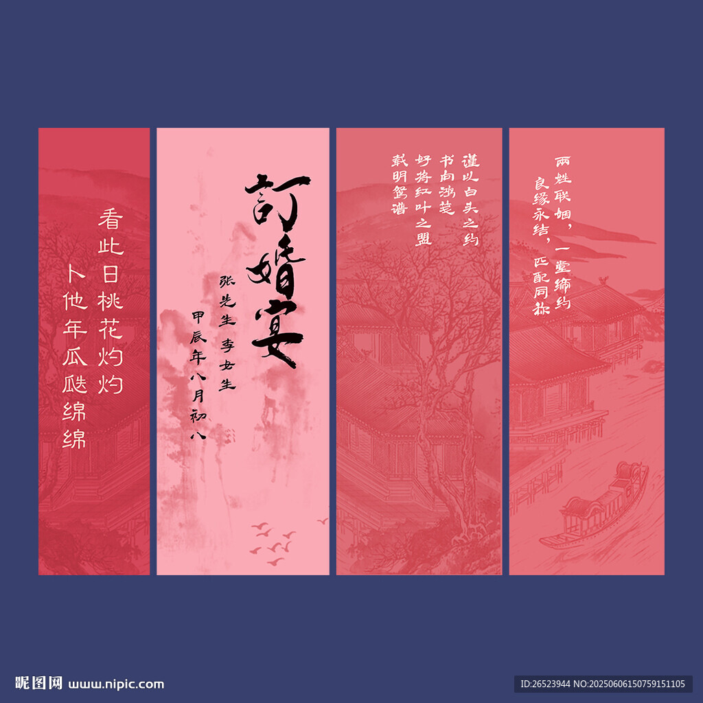 订婚挂布