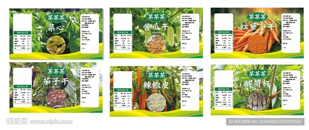 农产品干货包装贴纸