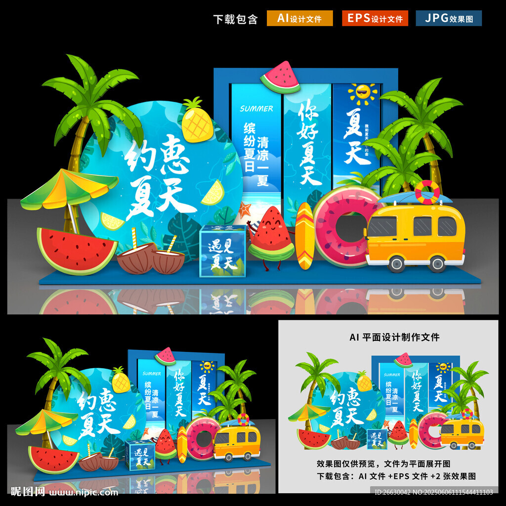 夏天美陈