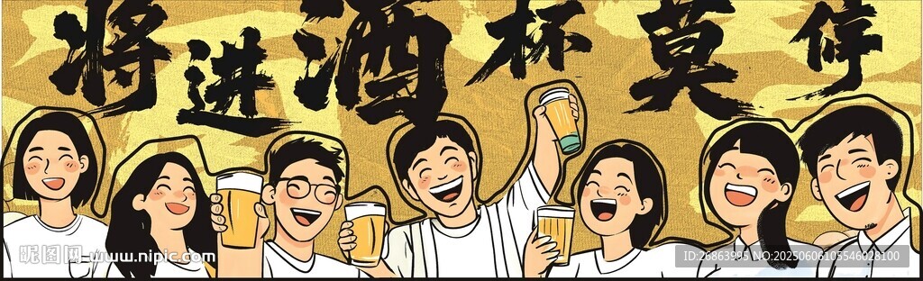 欢聚时刻举杯共饮欢乐多