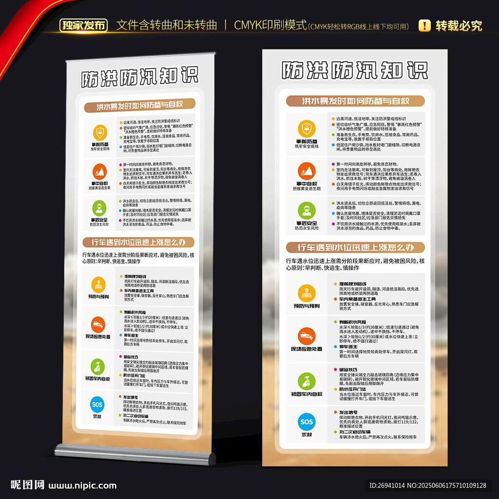 防洪防汛展架