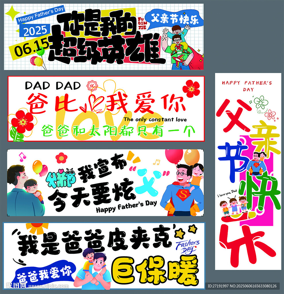 父亲节手举牌