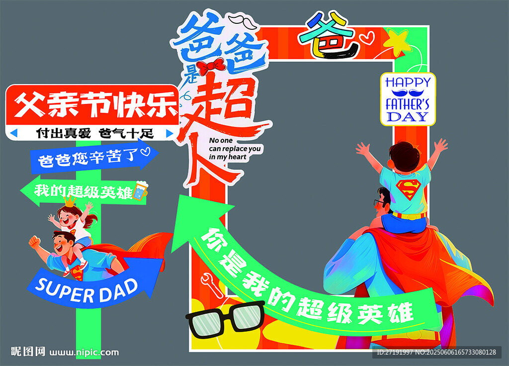 父亲节打卡相框