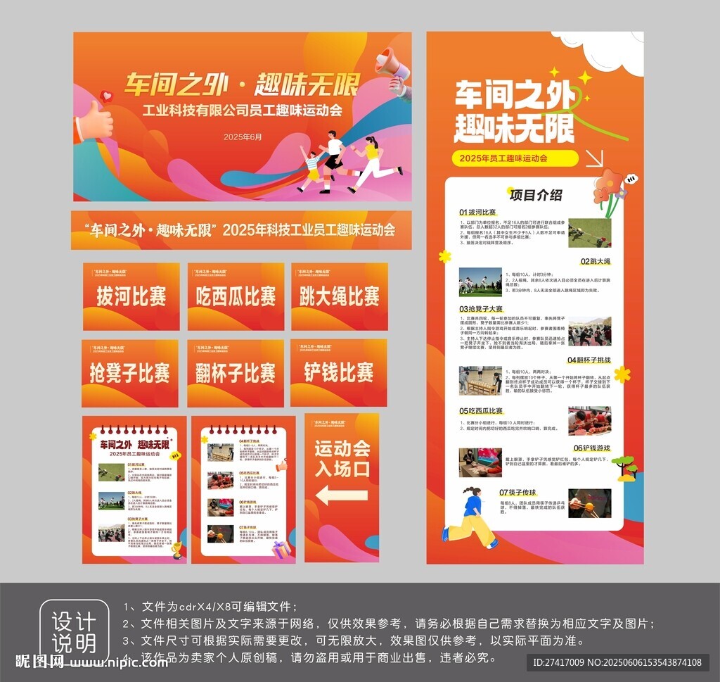 员工趣味运动会活动物料设计