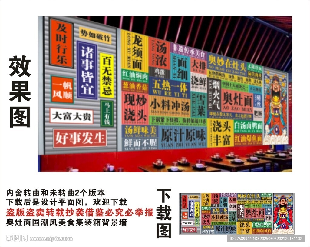 国潮奥灶面财神爷集装箱背景墙