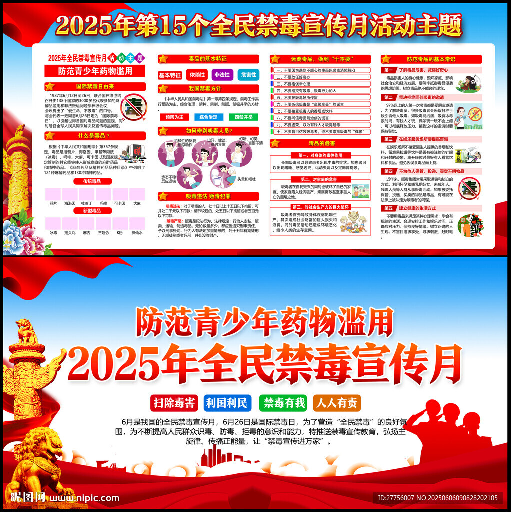 2025年禁毒日