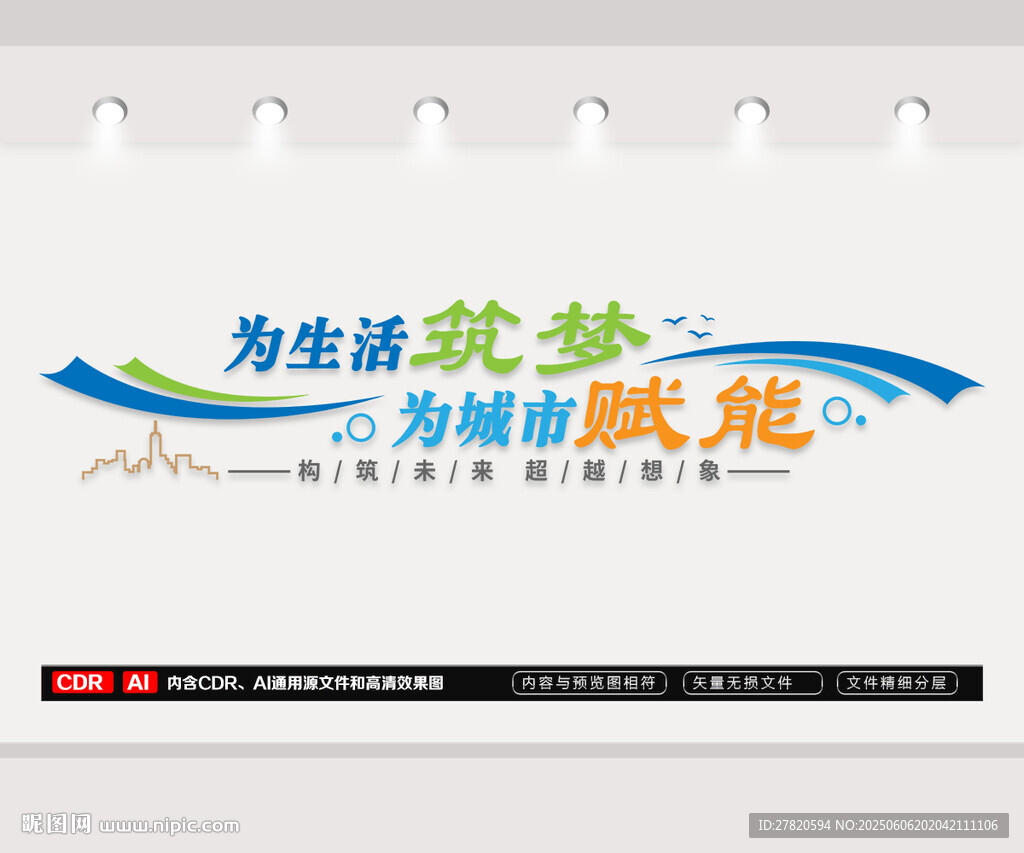 建筑公司文化墙