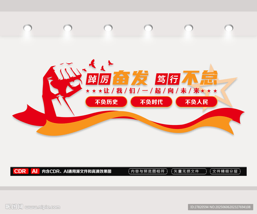 踔厉奋发笃行不怠