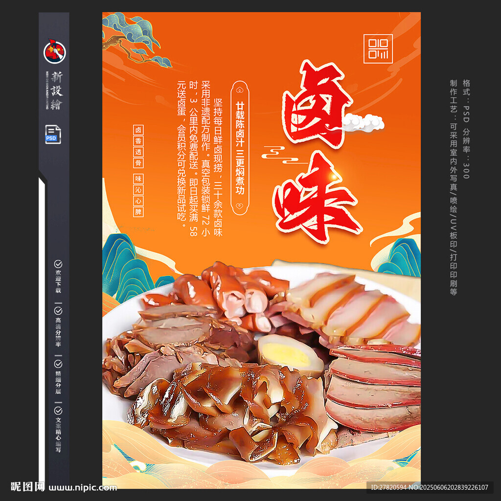 卤味