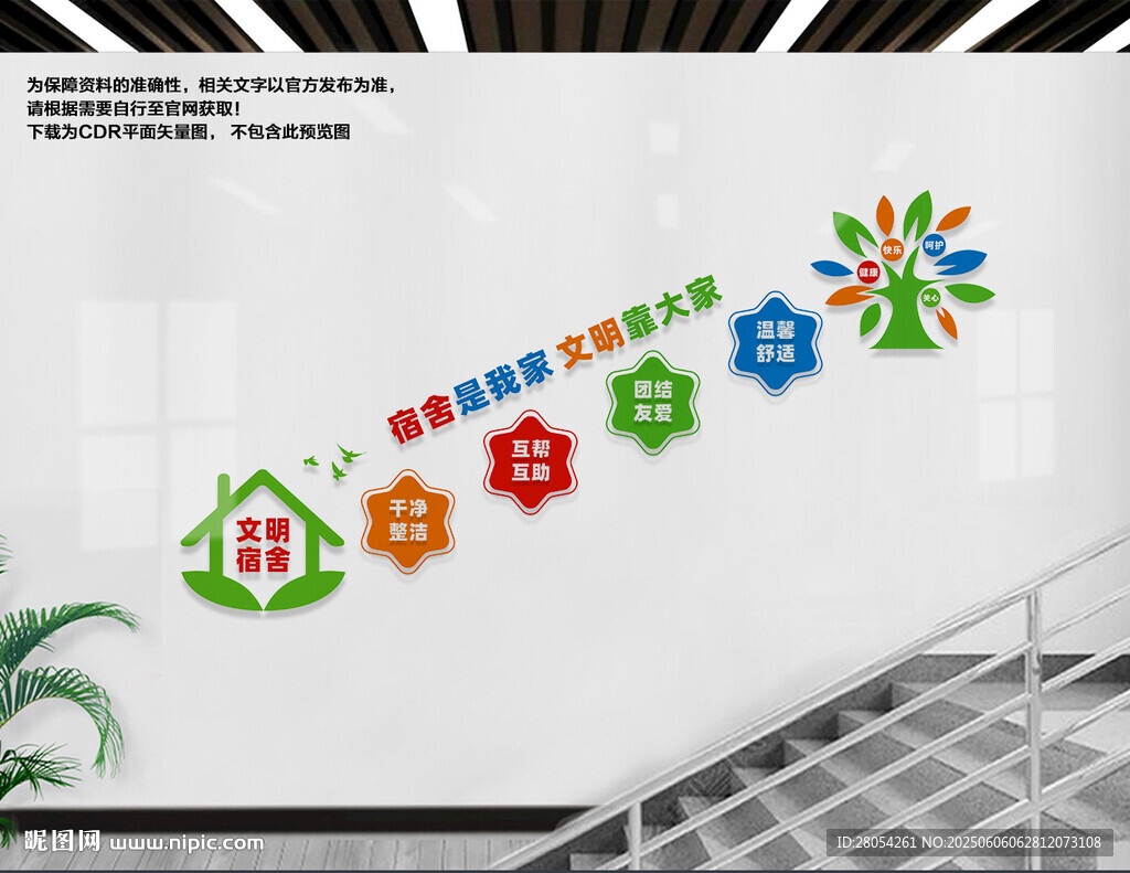 文明宿舍楼梯文化墙