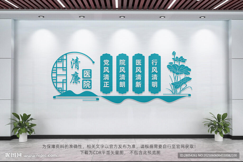 清廉医院