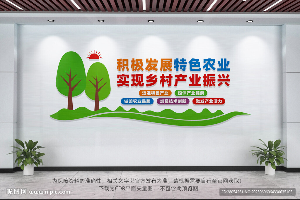 发展特色农业