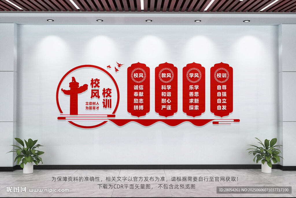 校风校训文化墙