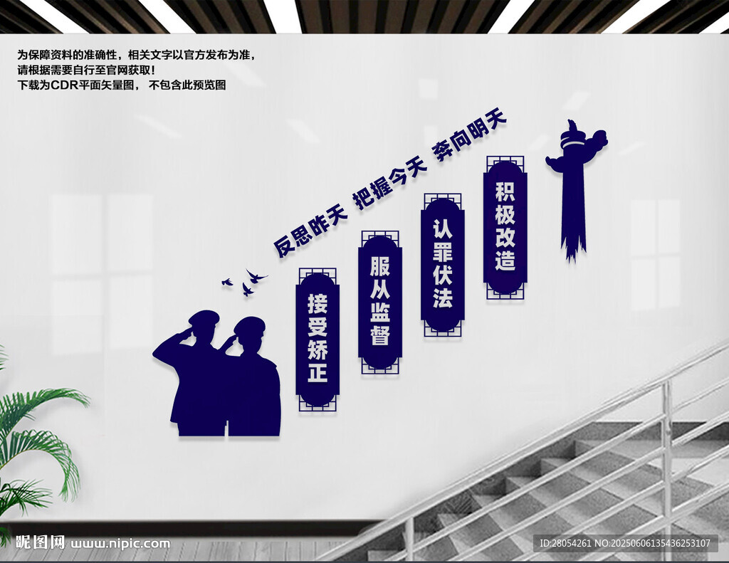 矫正中心楼梯文化墙