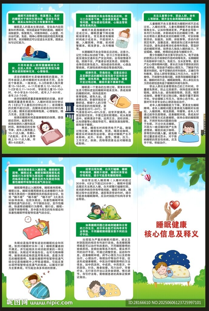 世界睡眠日三折页