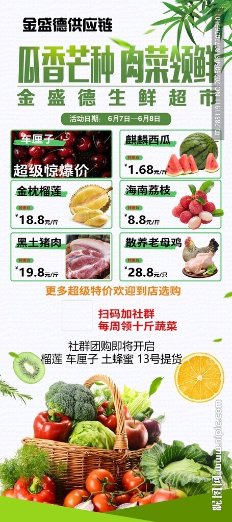 生鲜果蔬超市会员日团购展架