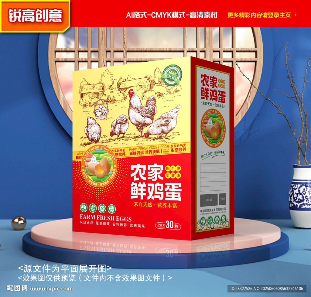 鸡蛋包装