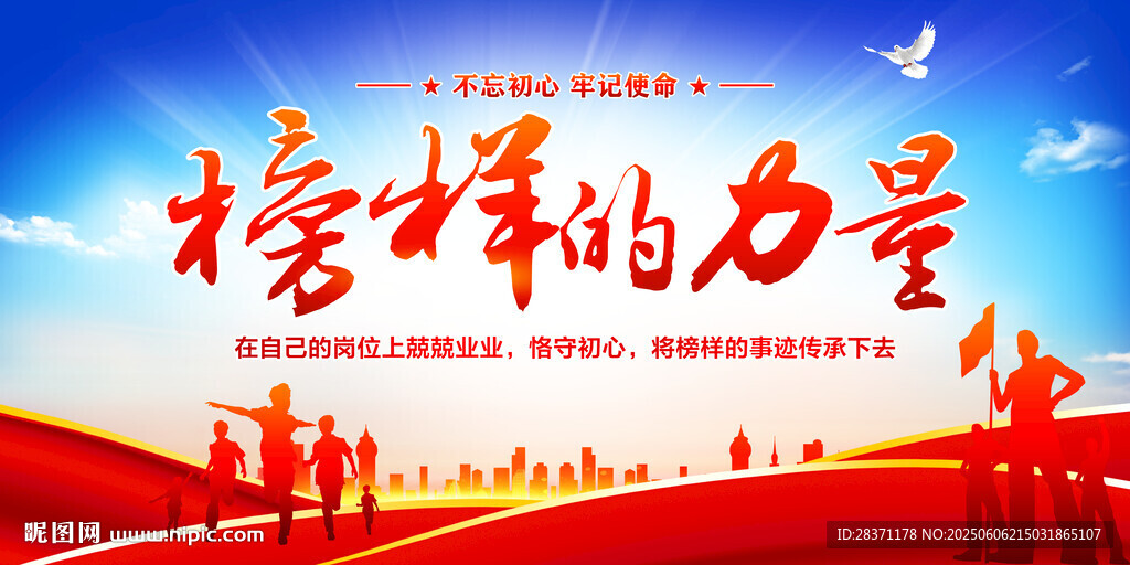 榜样的力量
