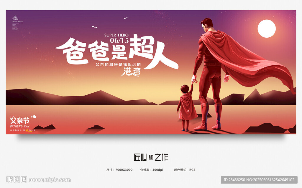 父亲节