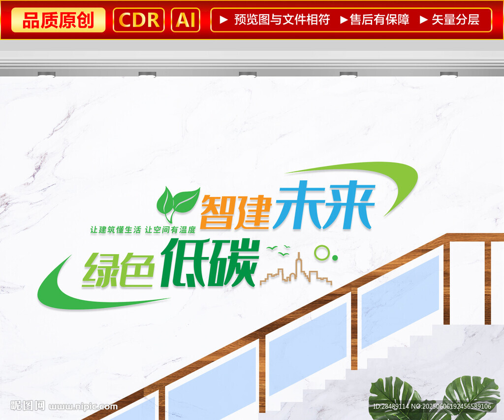 建筑公司楼梯文化墙