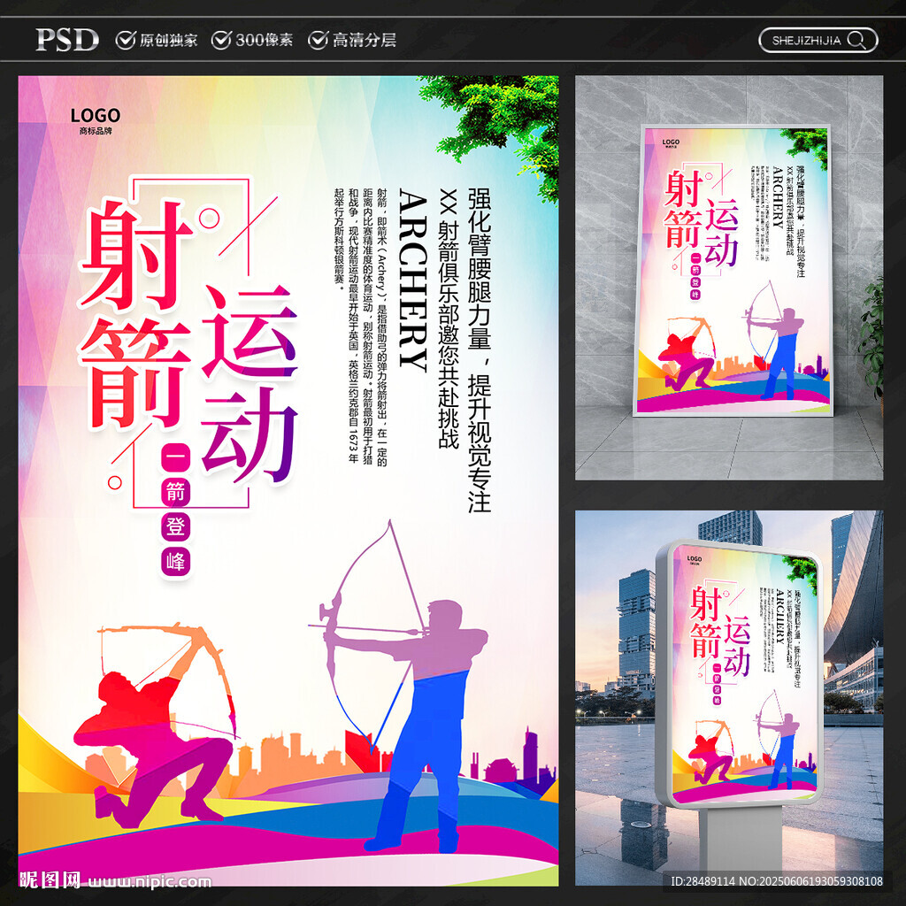 射箭海报