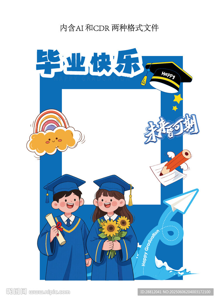 毕业打卡框