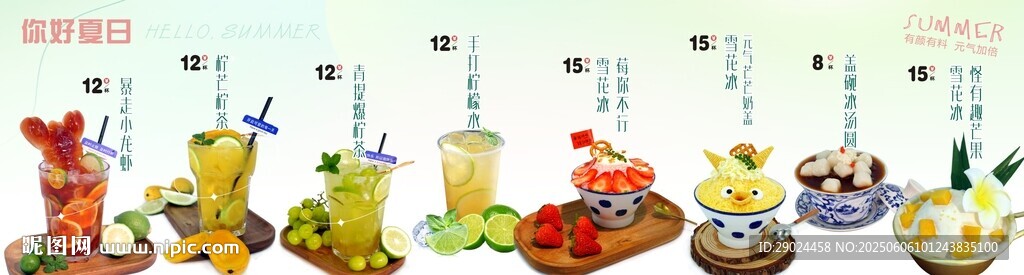 夏日饮品   甜品  饮料