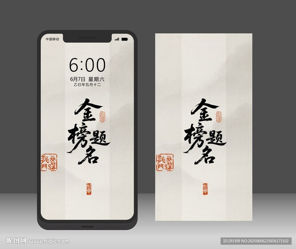 手机屏 壁纸 金榜题名